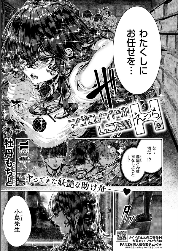 COMIC E×E 63【電子版限定特典付き】【FANZA限定特典付き】_24枚目の画像